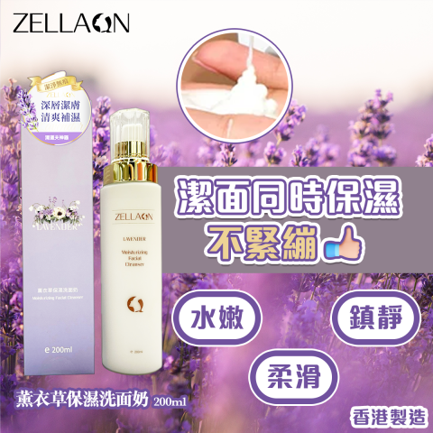 薰衣草保湿洗面奶