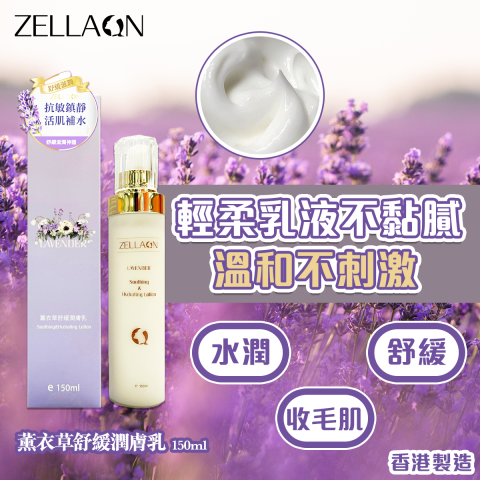 薰衣草舒缓润肤乳