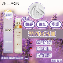 薰衣草补湿喷雾面膜