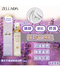 薰衣草补湿喷雾面膜