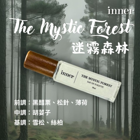 原创淡香水 – 迷雾森林