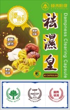 种善陆康-祛湿丸