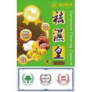 种善陆康-祛湿丸