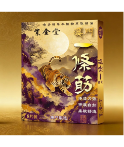 Zijintang Macao One Root - Essential Oil Patch
