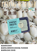 墨鱼滑