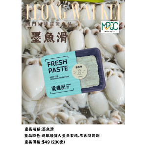 墨鱼滑