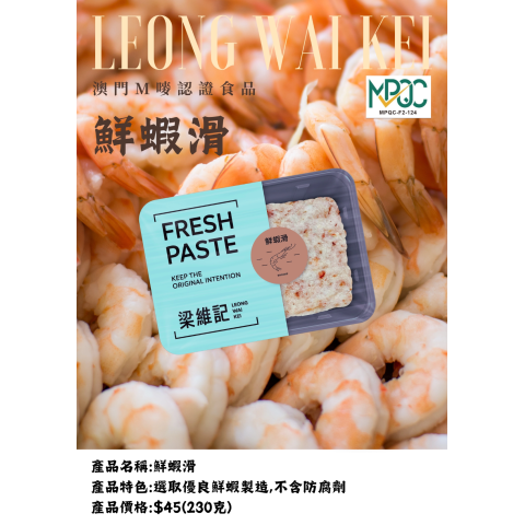 鲜虾滑